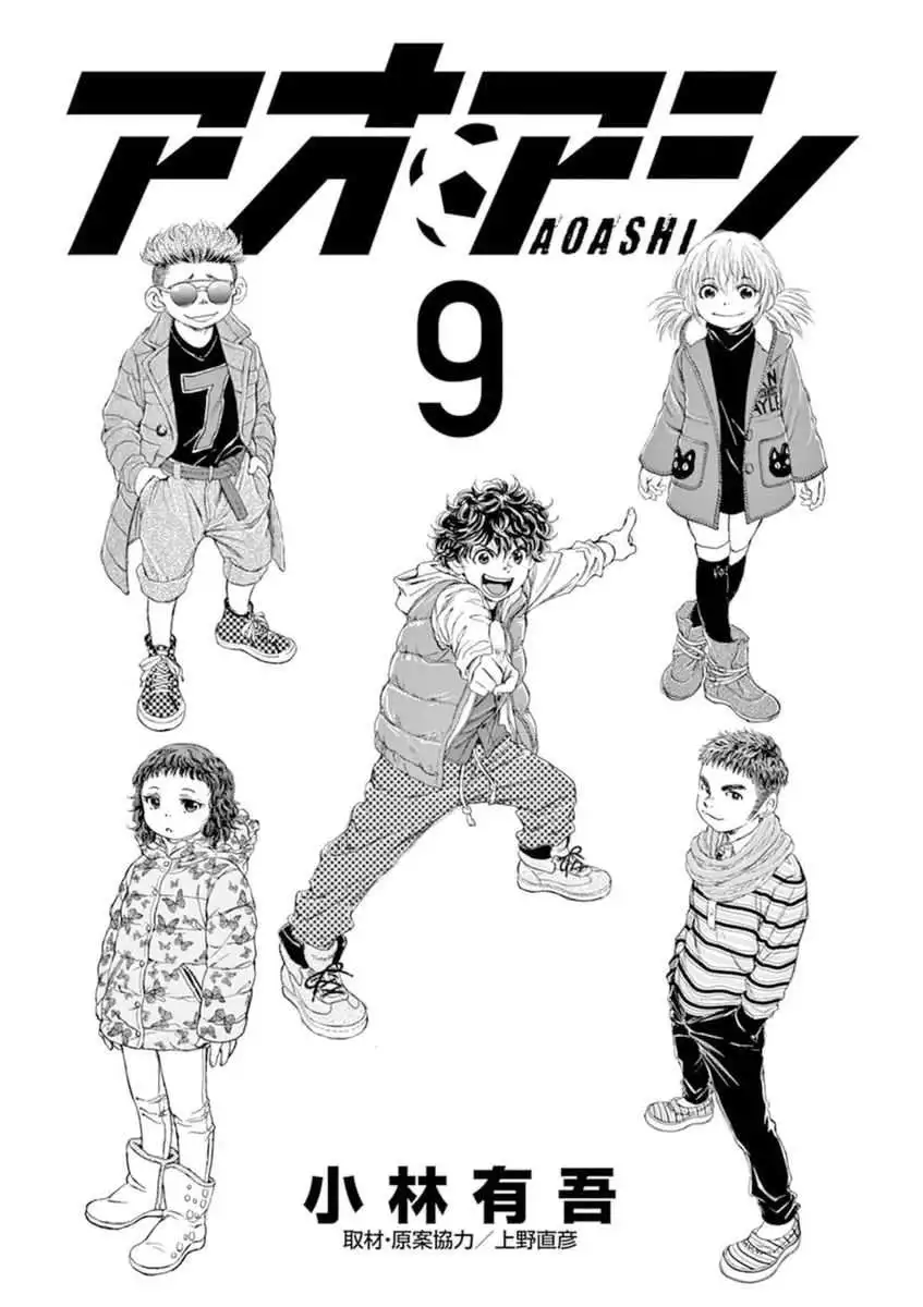 Ao Ashi [ALL CHAPTERS] Chapter 84 3